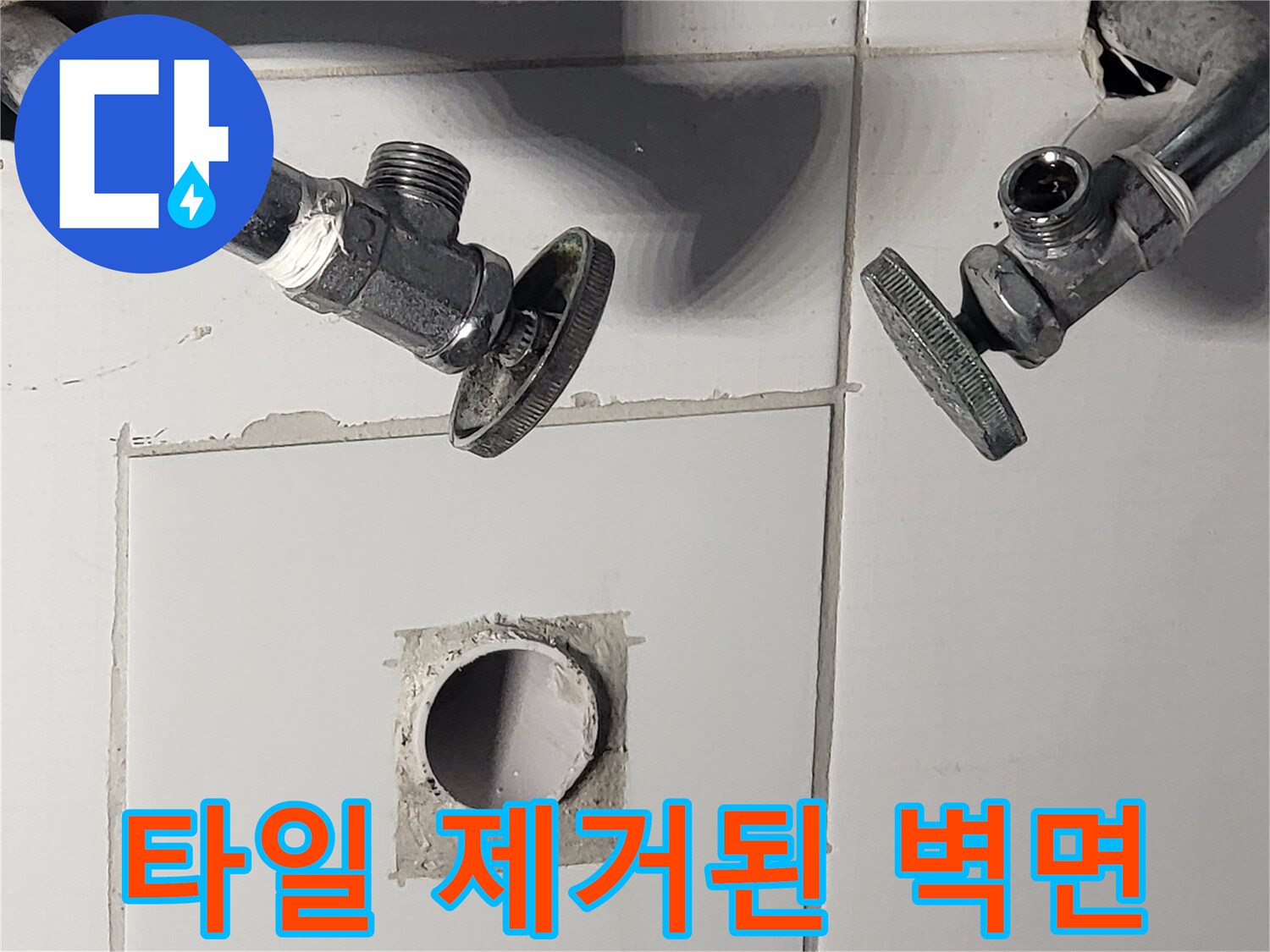 배관 연결 부위-타일 굴착 작업 현장