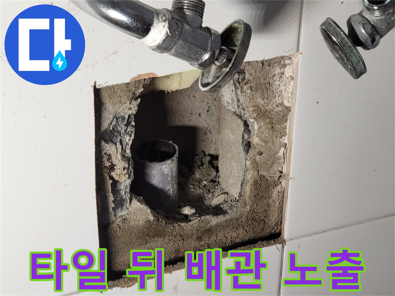 벽체-내부의-노후된-배수-파이프-노출-사진
