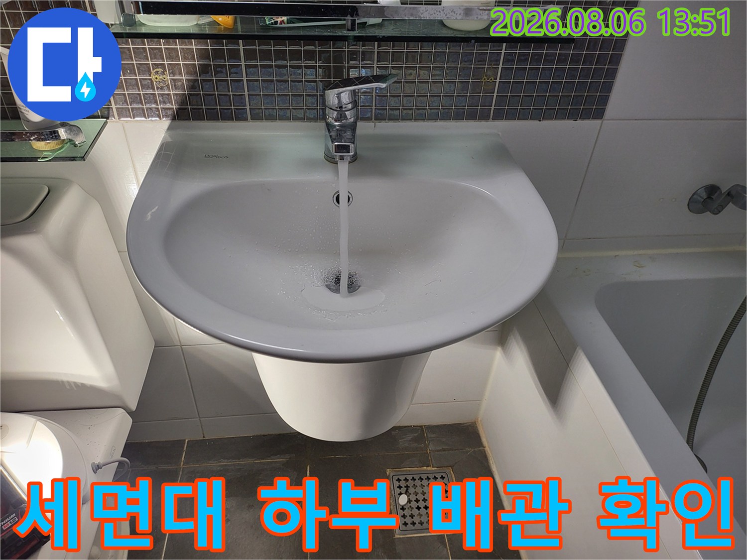 화장실 세면대 아래쪽 배수 및 급수 시스템 점검 장면