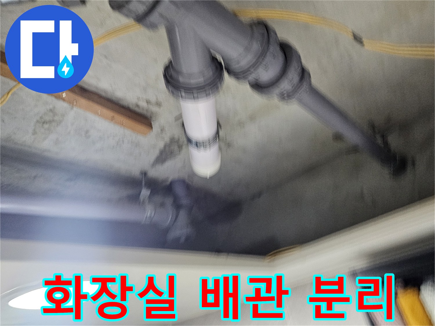 화장실 천장 내부-배관 연결 부위 점검 중