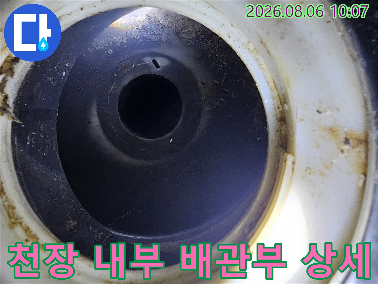 화장실 천장 내부에 위치한 배관 소켓과 주변 환경의 세부 촬영