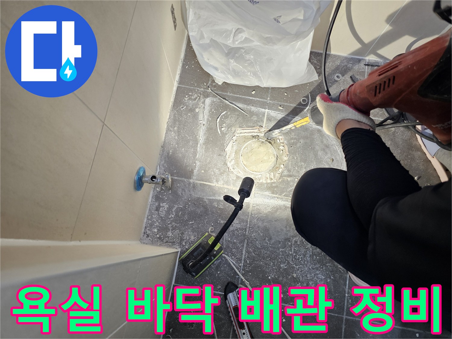 남양주-화도-배수구-주변-타일-제거-및-배관-노출-상태
