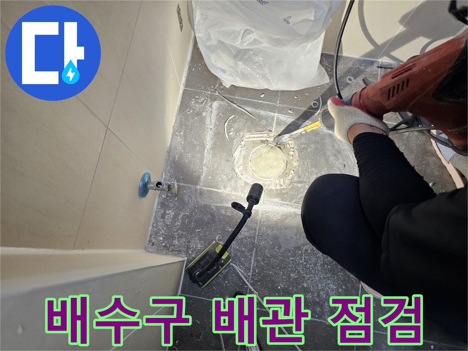 남양주 화도-배수구 주변의 누수 지점 확인 및 청소 작업