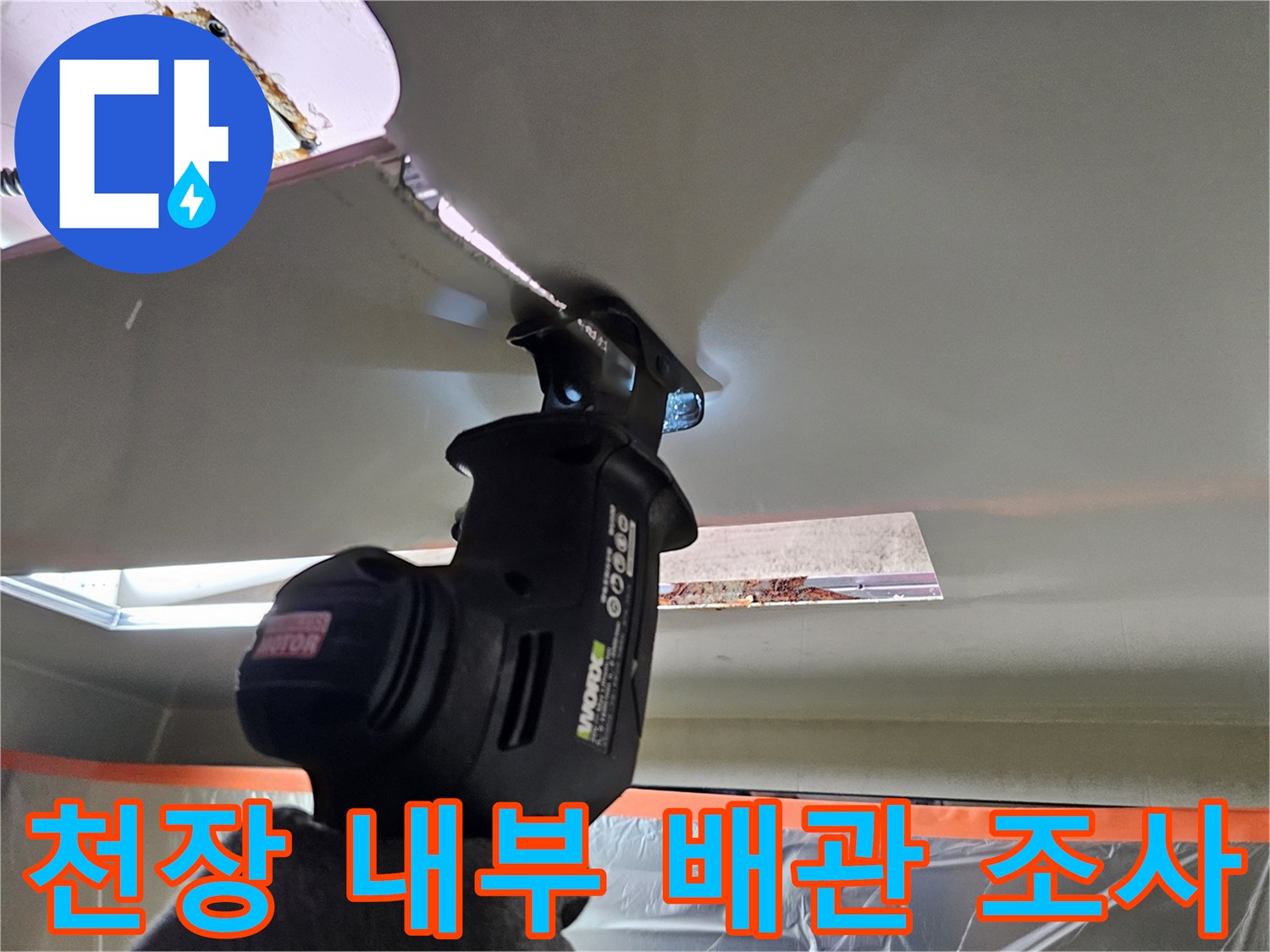 배관-연결-부위의-누수-및-오염-흔적-정밀-조사