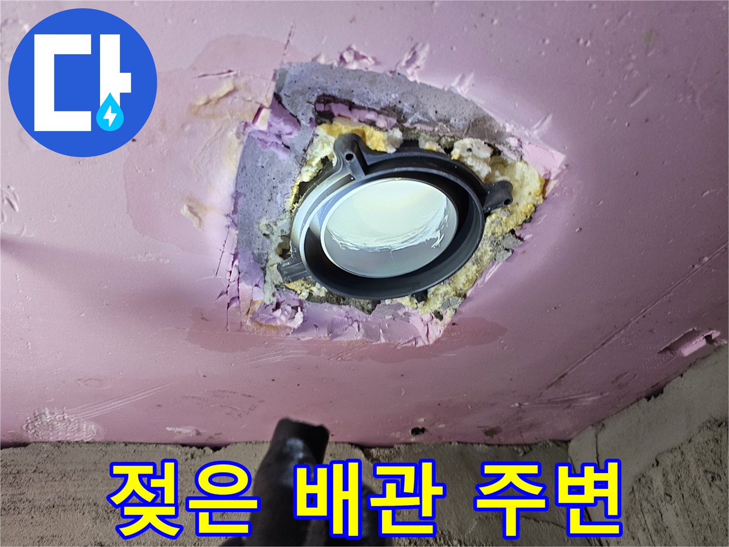 배관-연결-부위의-습기-및-오염-상태