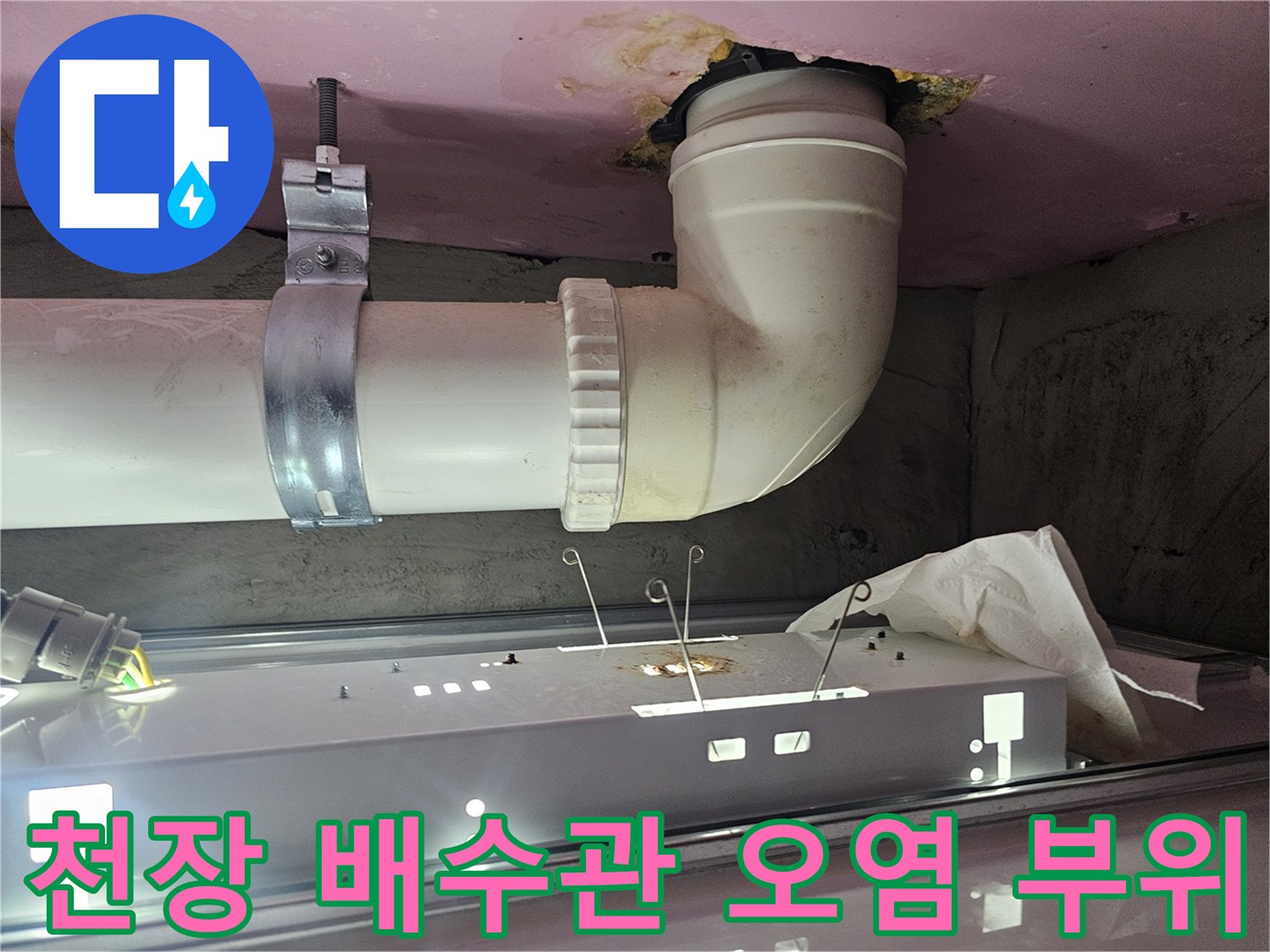 배수관-연결부-주변의-축축한-누수-흔적과-얼룩