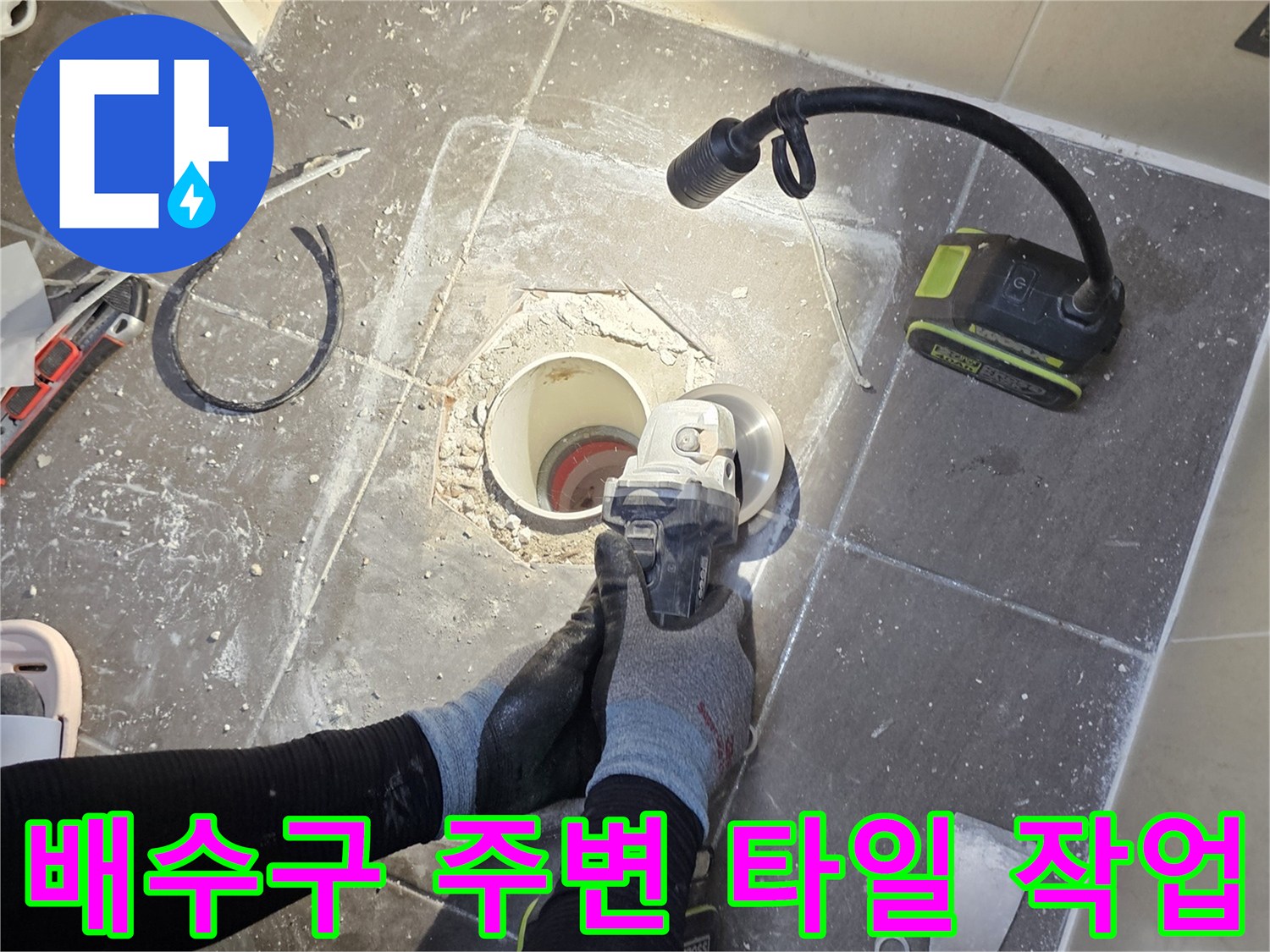 욕실 배수구-주변 이물질 제거 및 정비 과정