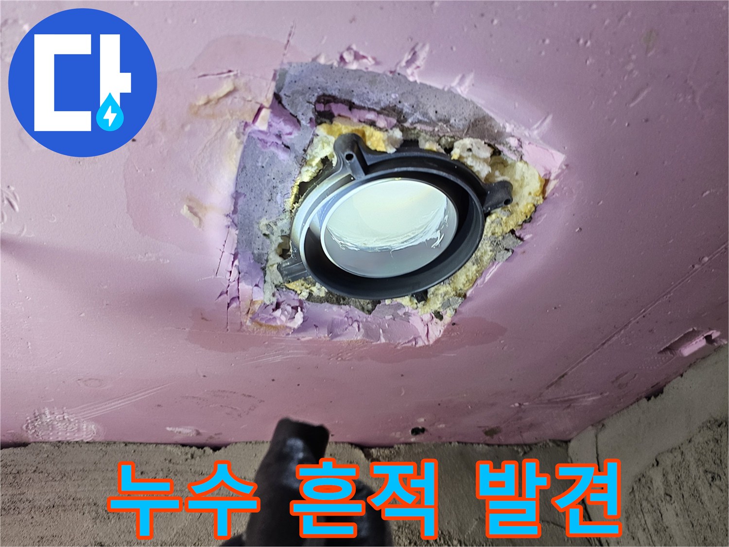 천장-내부-배관-주변의-젖은-마감재-모습