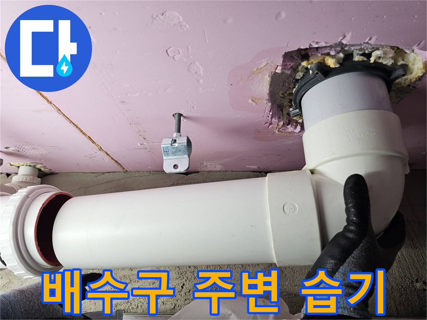 천장-슬라브-배관-연결-부위-습기-흔적