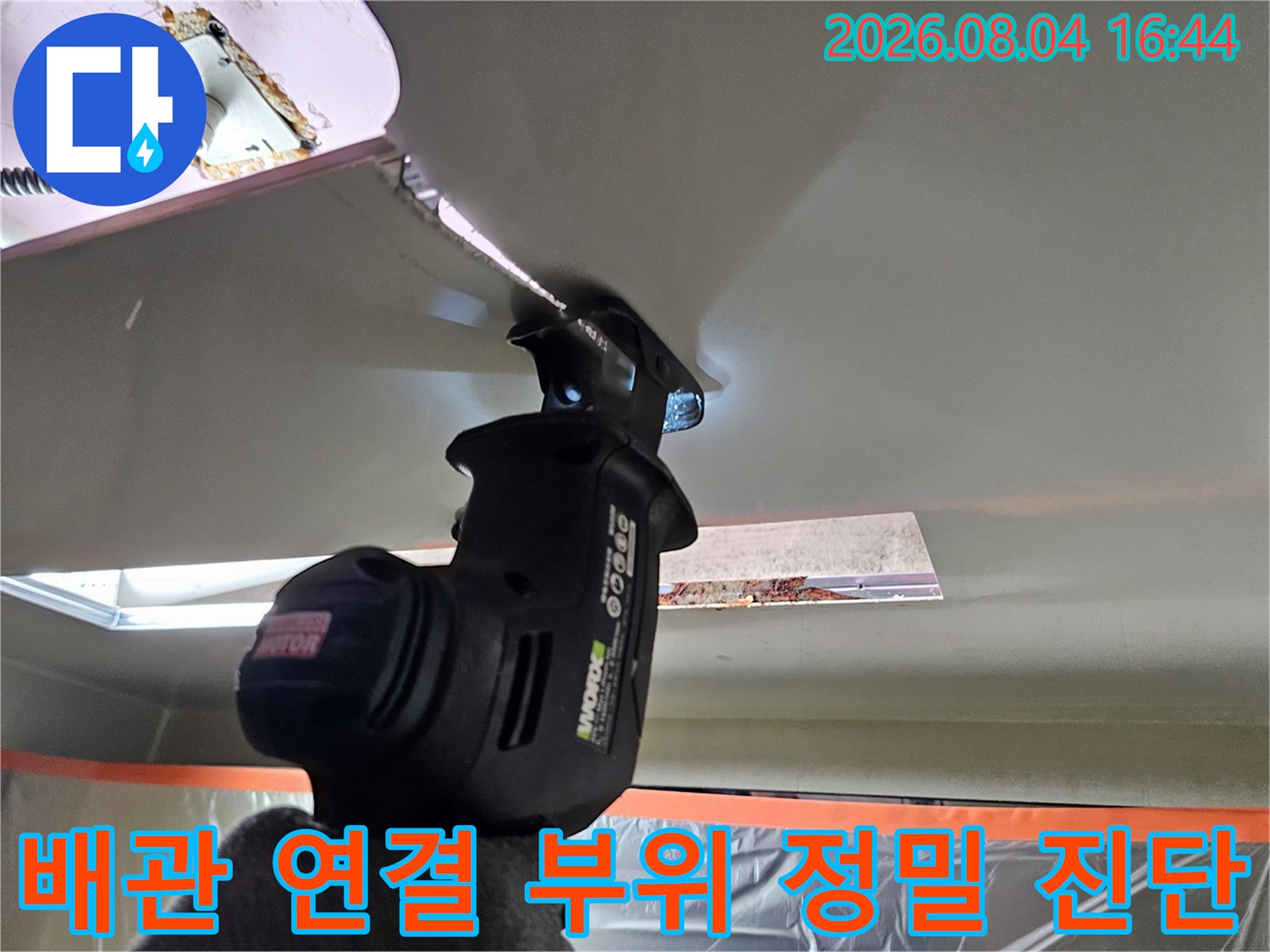 첨부된 내시경 장비로 천장 내부 배관 상태를 세심히 점검하는 사진