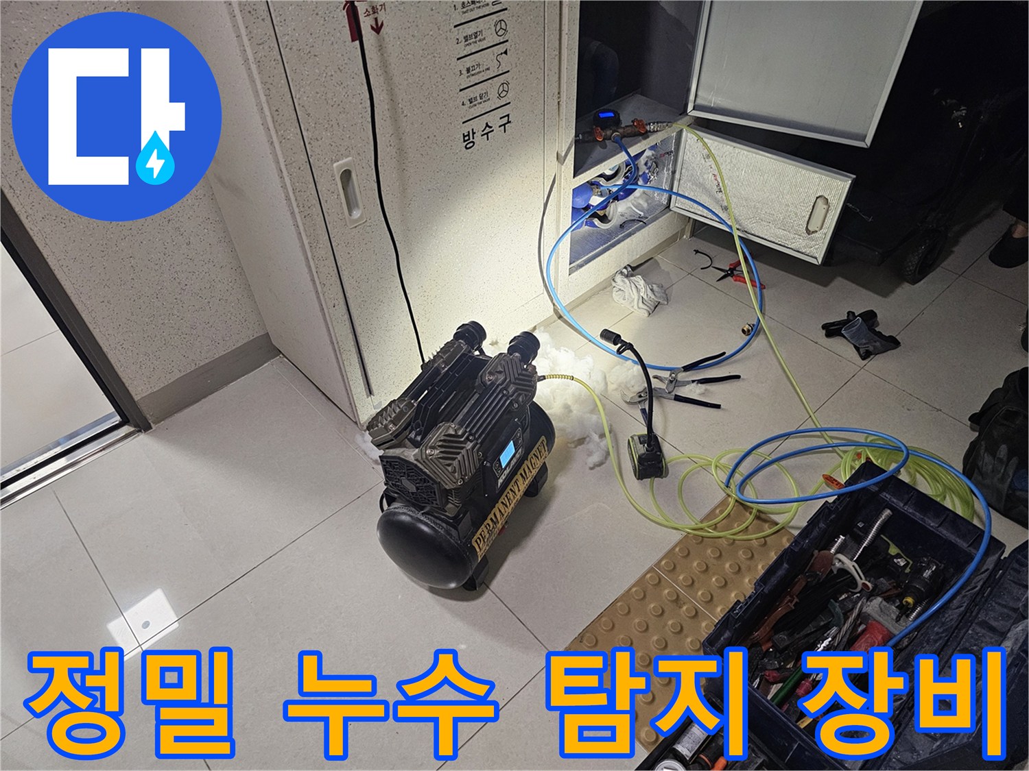 현장에서-사용중인-누수-탐지용-전문-장비-모음