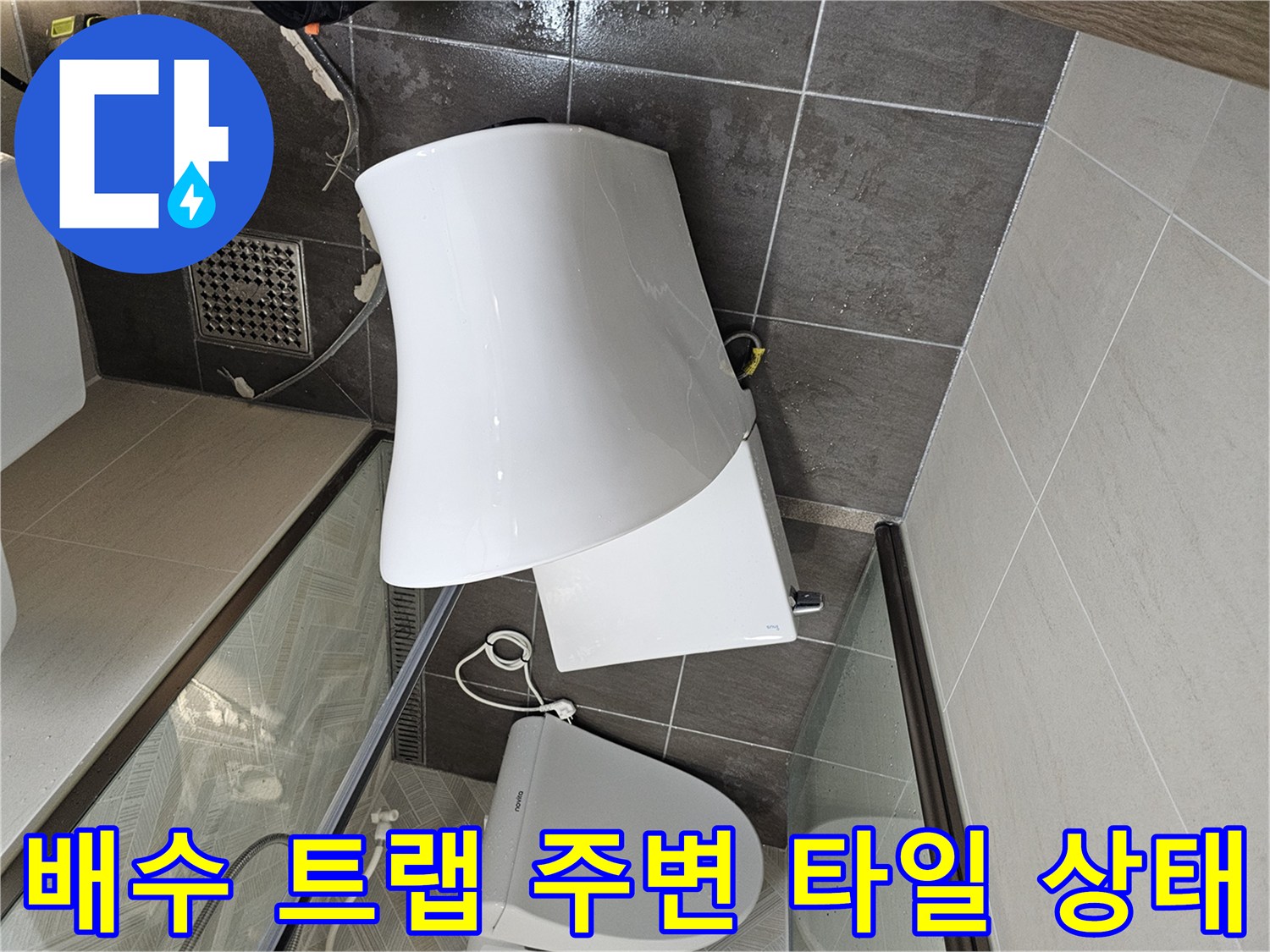 화장실-배수구-주변-타일-균열-및-습기-점검