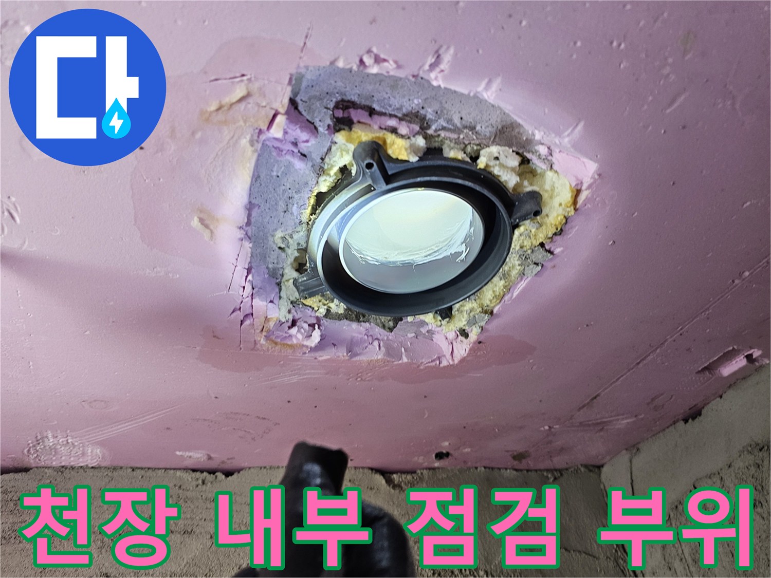 화장실-점검구-내부-배관-및-주변-상태-촬영