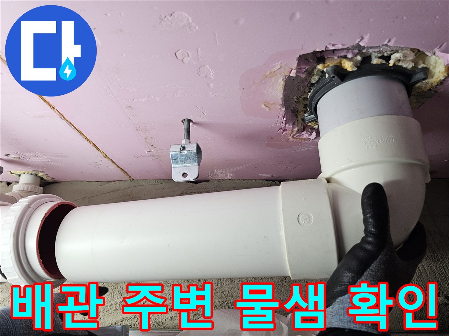 화장실 천장 배관-주변 습기 및 오염 상태