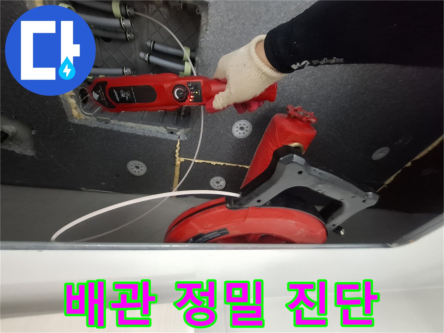 가스 탐지 장비를 활용한 배관 내부 누설 확인 작업