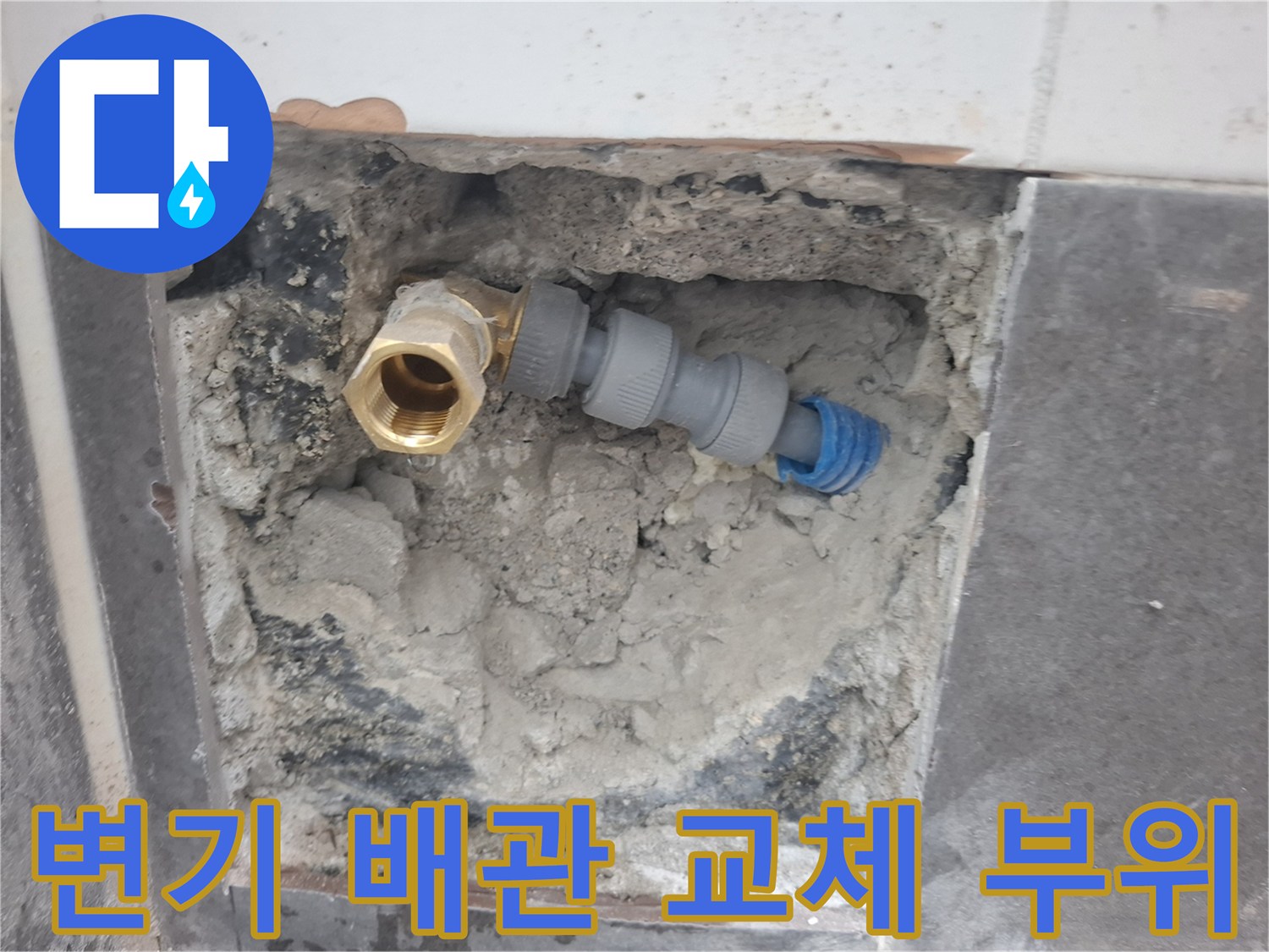 용인 기흥구 화장 dislocation-현장의 앵글밸브 및 이중배관 교체 모습