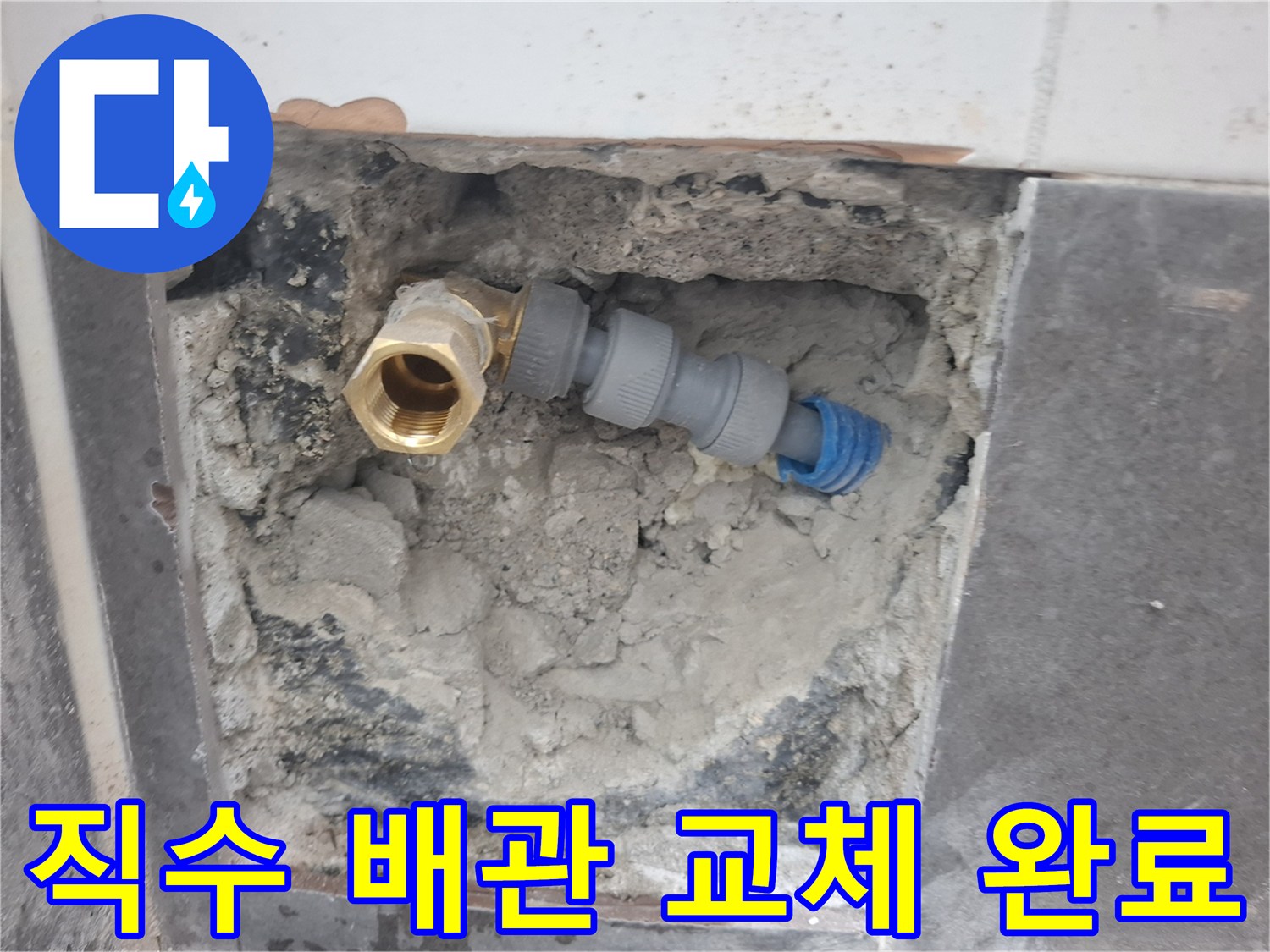 용인 기흥구 화장실-새로 설치된 직수 배관과 밸브 연결부
