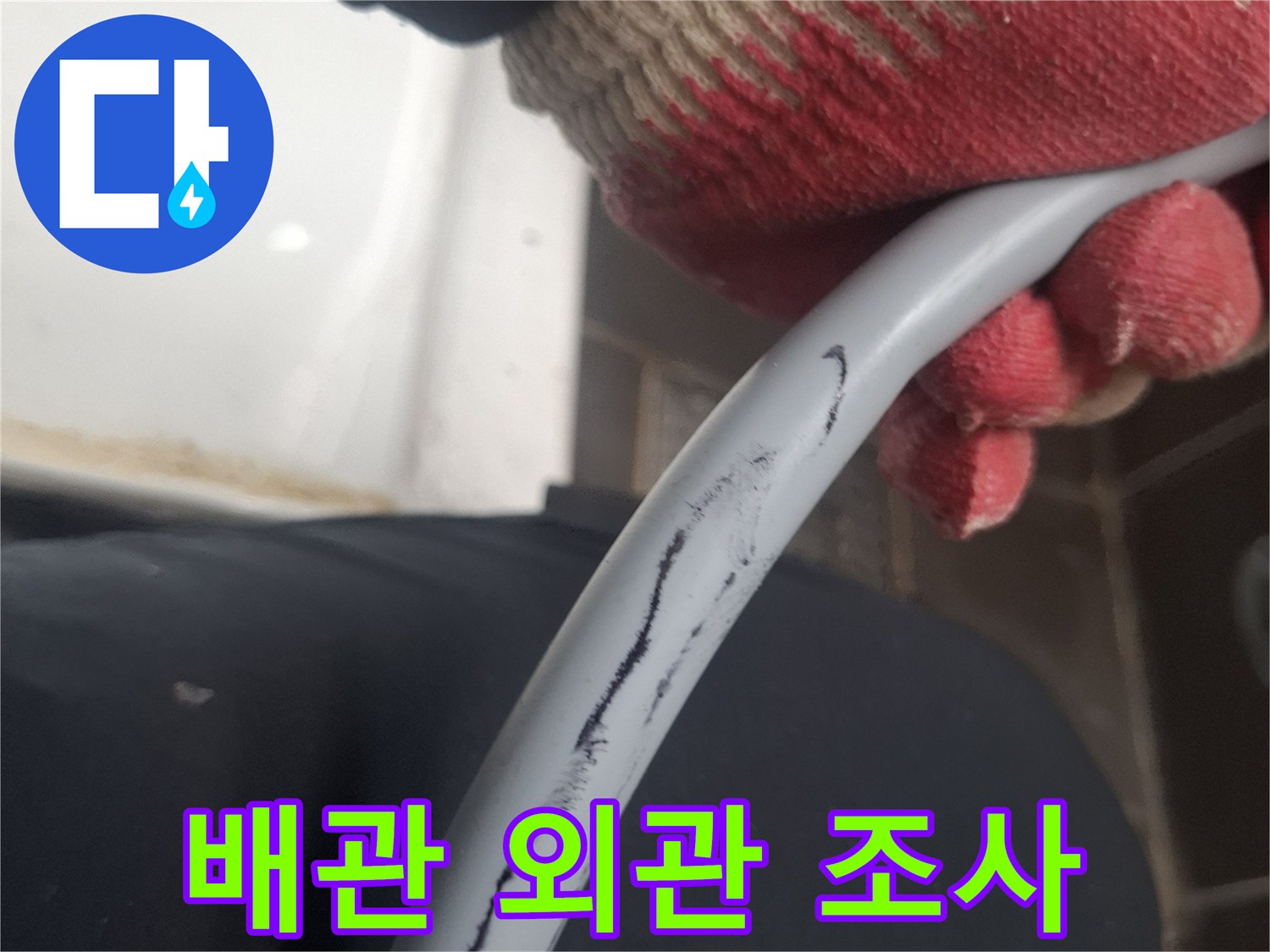 작업자가 꼼꼼히 살피고 있는 회색 직수관