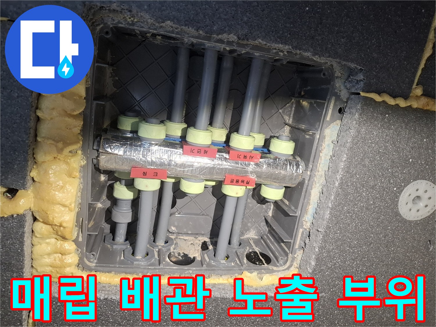 직수-배관-분기-연결부-노출-상태-확인