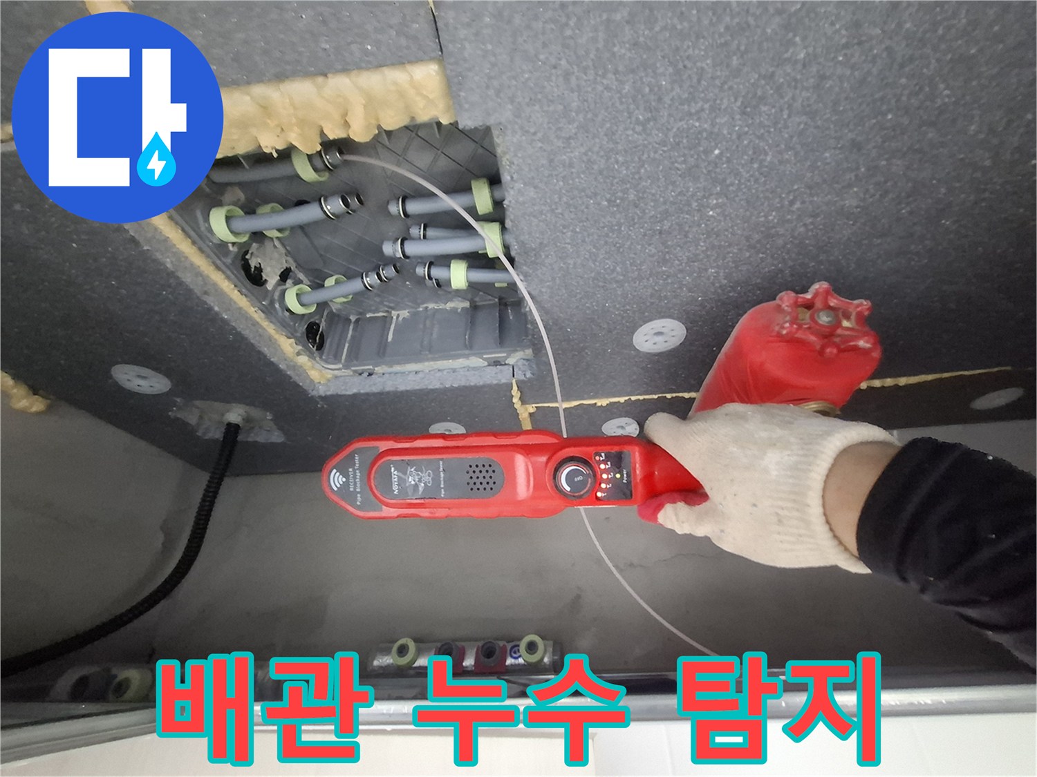천장 점검구 내부\-가스 반응 확인 작업