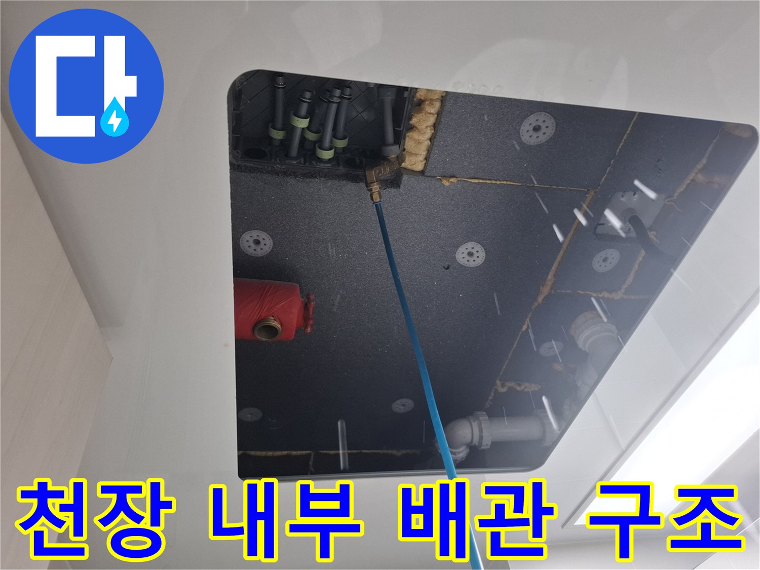 화장실 천장 점검구 안쪽의 배관과 밸브 모습