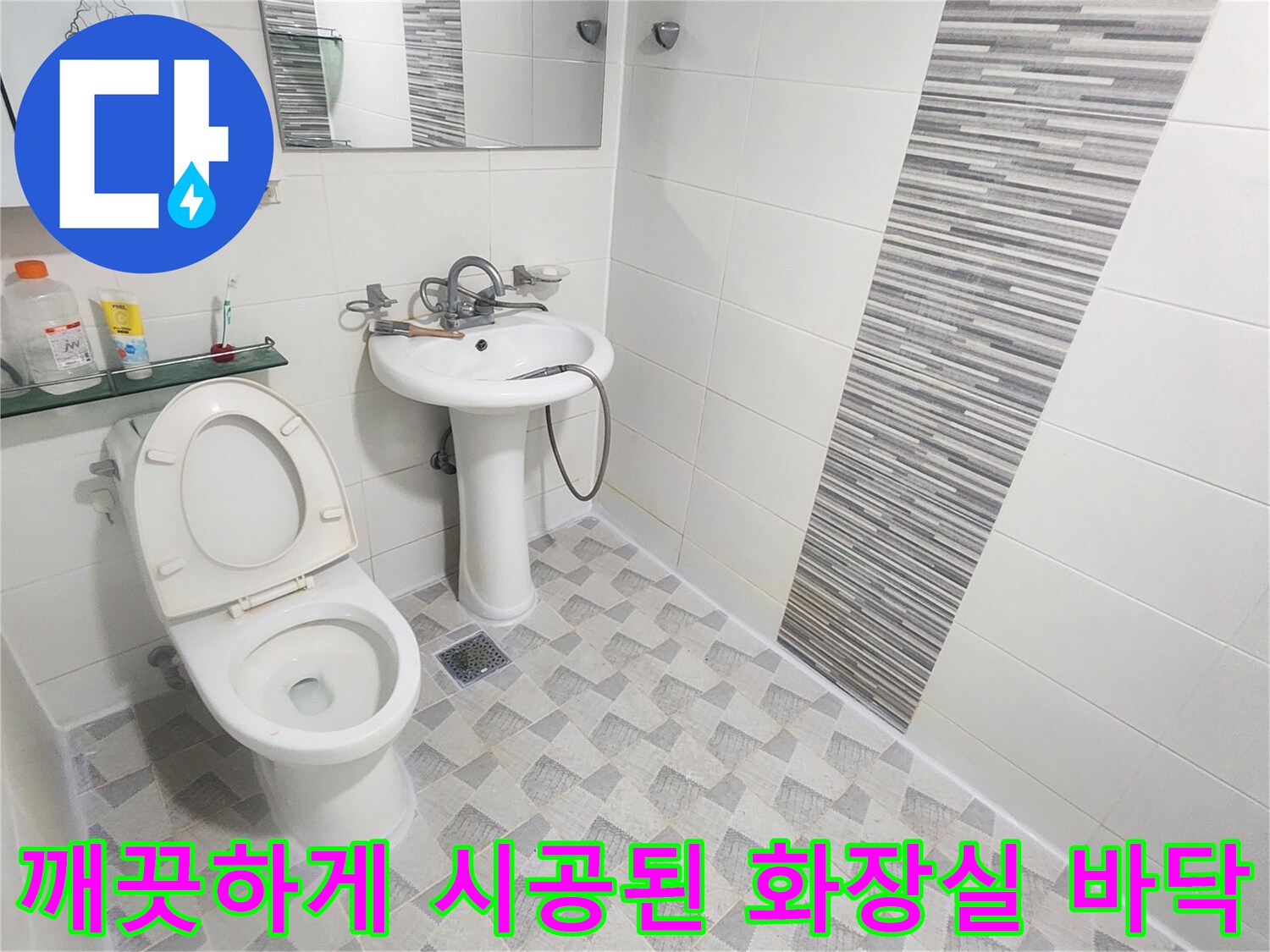 안양 비산동 현장의 누수 방수 공사 완료 후 모습