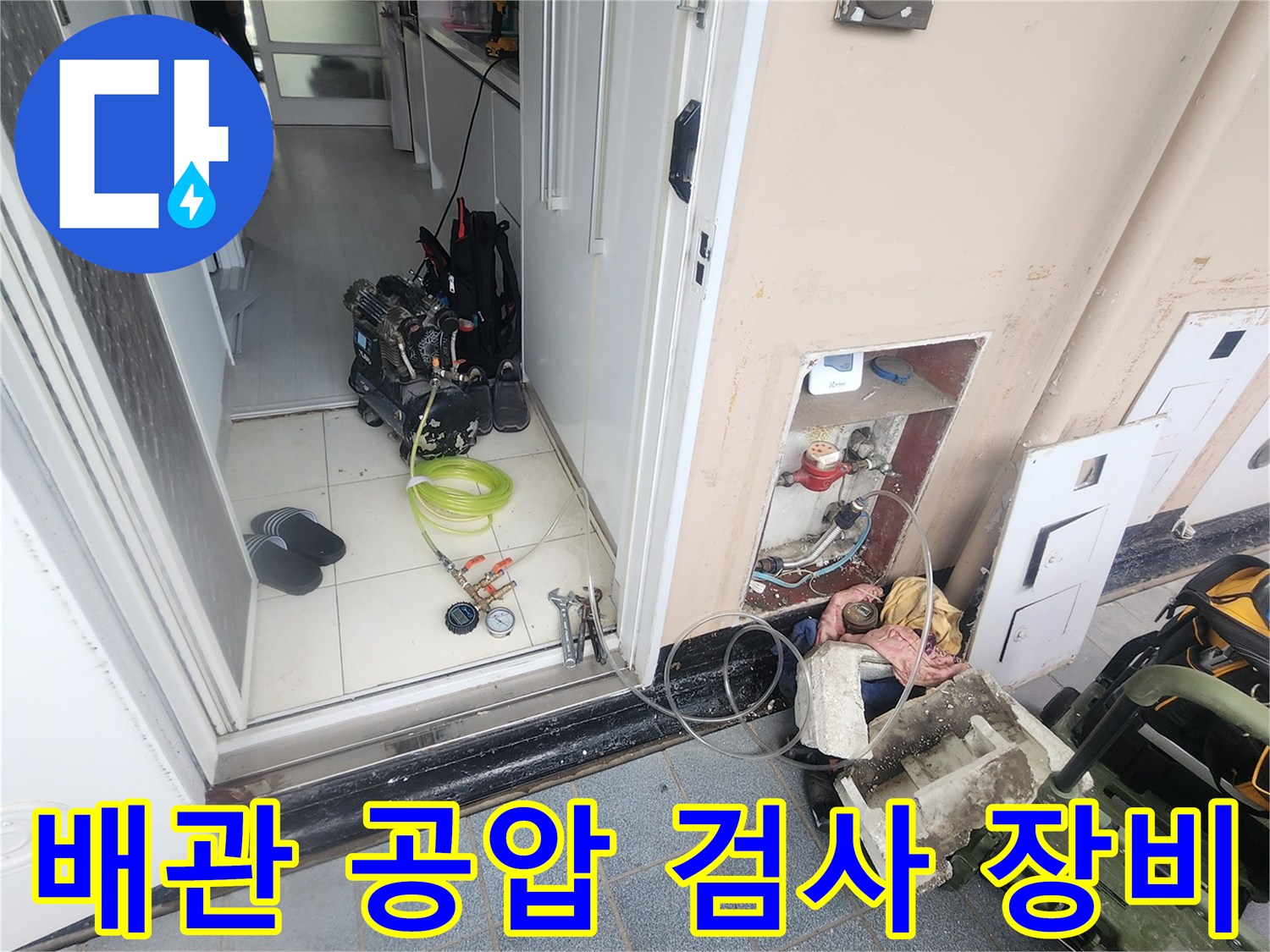 안양 아파트 현장에서 진행 중인 배관 공압 테스트 장비 모습입니다.