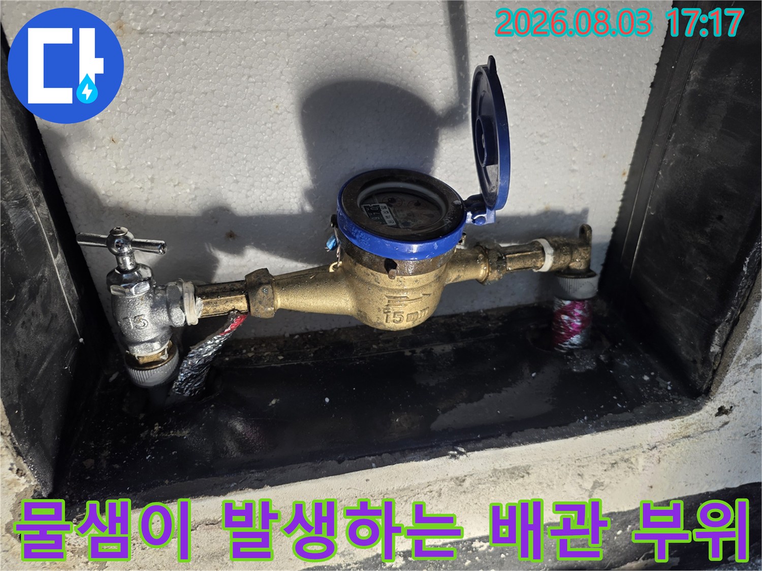 계량기 연결 배관 및 밸브 노후화 점검 모습