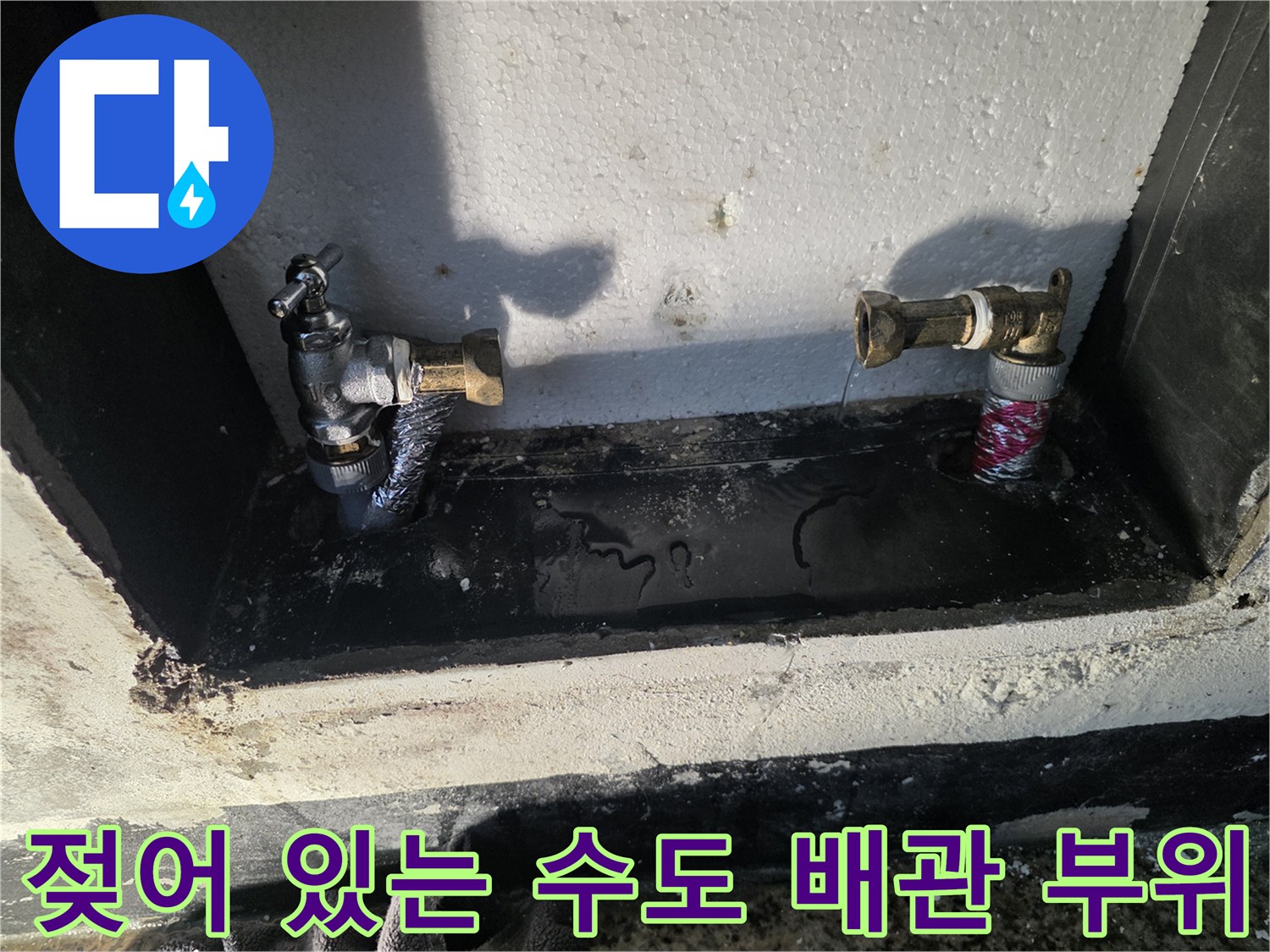 수도-배관-연결부-주변의-습기-현황