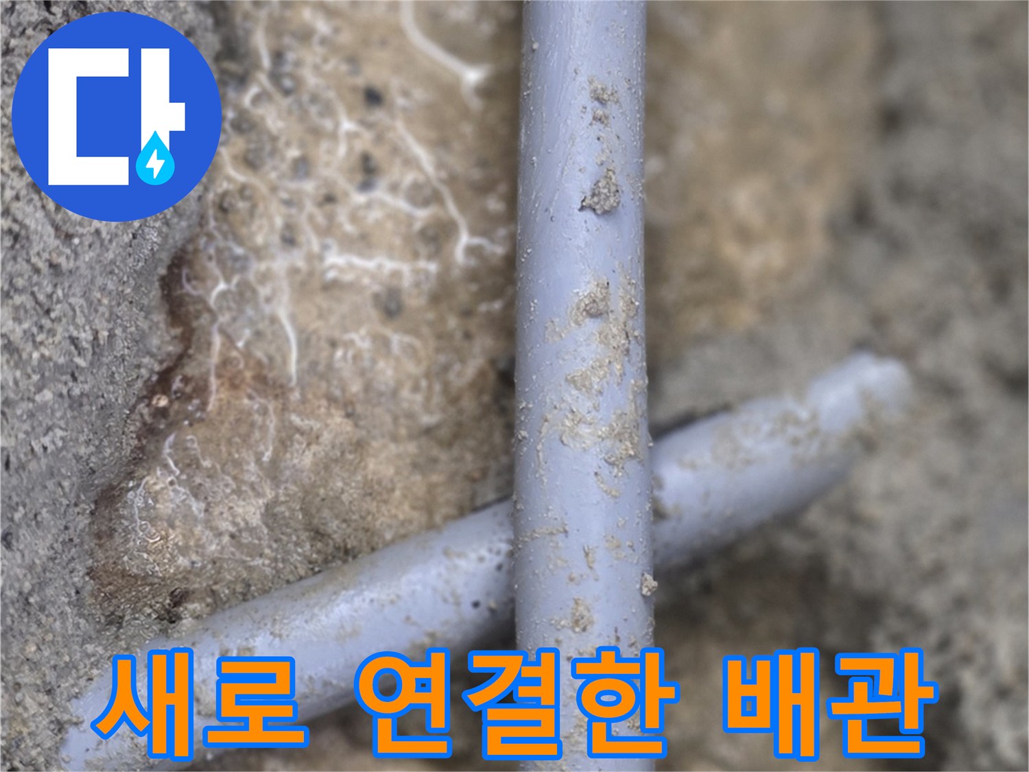 교체작업이-끝난-온수-배관-연결부