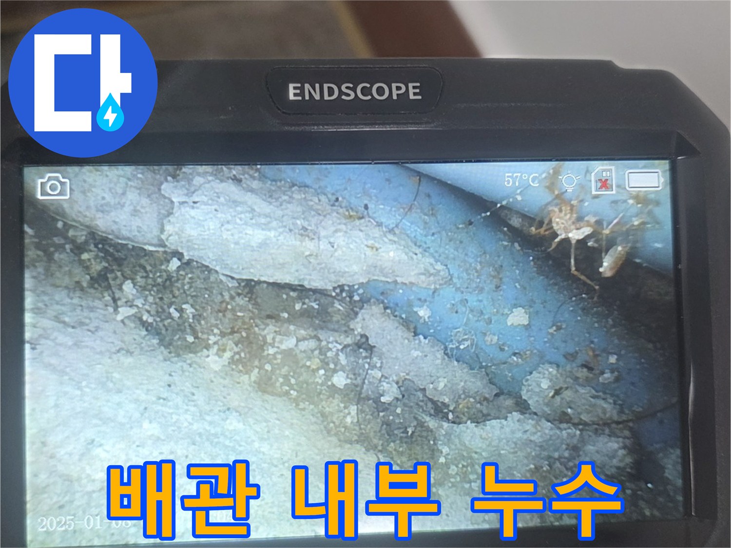 내시경-장비로-찾아낸-배관의-물샘-지점