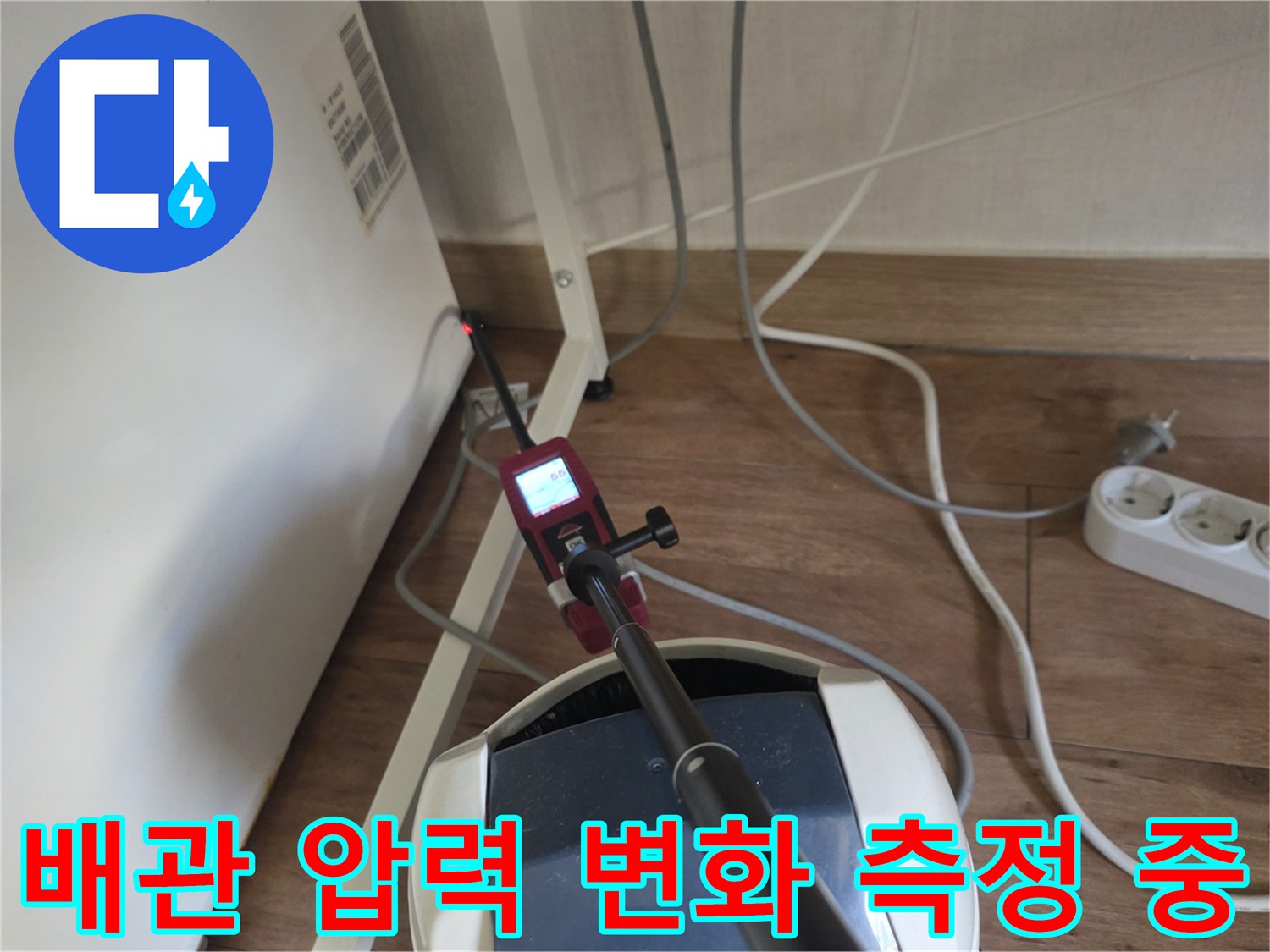 누수 지점을 특정하기 위한 공압 검사기 작동 모습