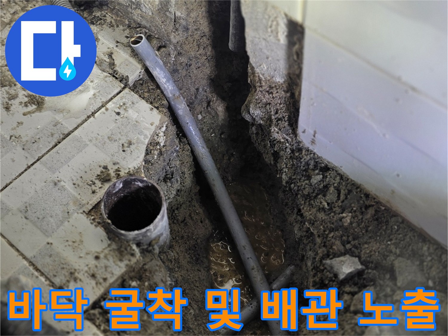 분당-구미동-현장-온수-배관-노출-및-상태-확인