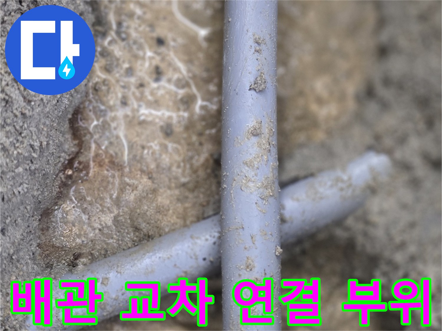 새로-설치된-온수-파이프-교차-구간