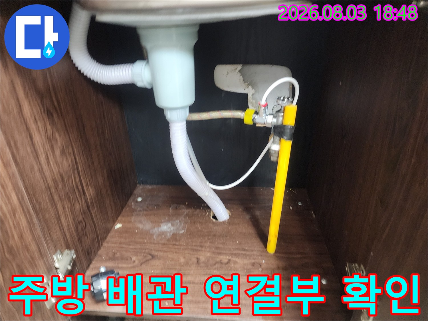 노란색 수도관과 흰색 호스가 결합된 배관 구조