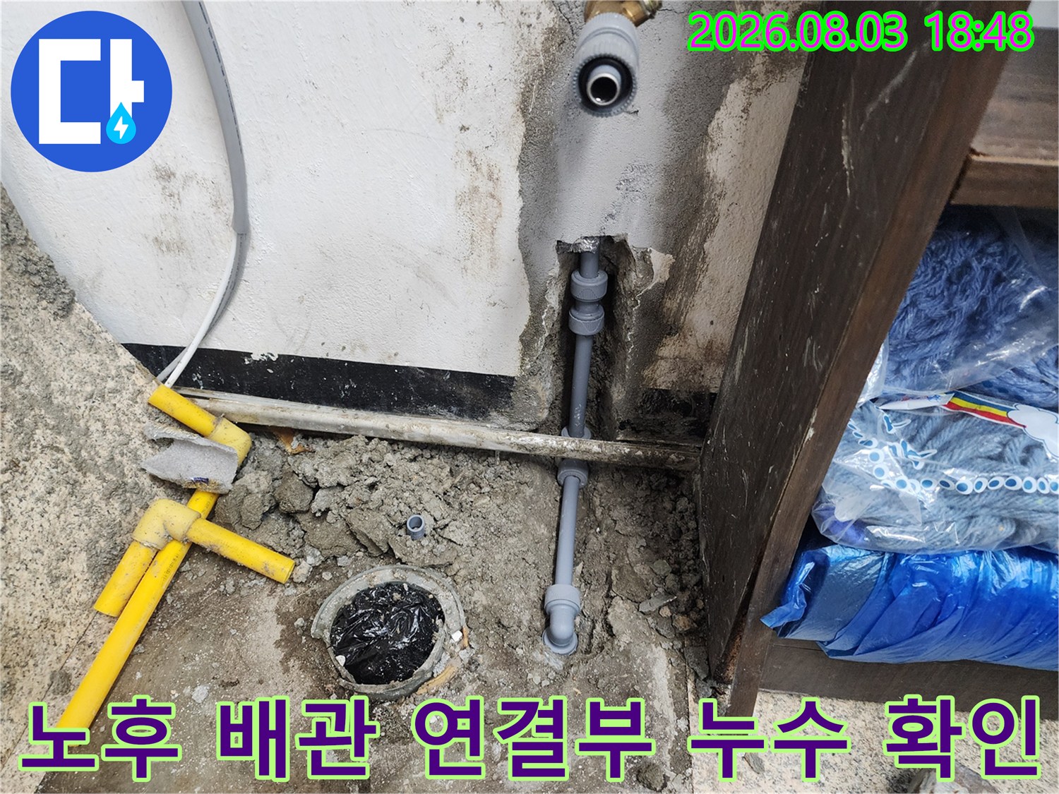 문제가 발생한 싱크대 하단 노출 배관의 세부 점검 장면
