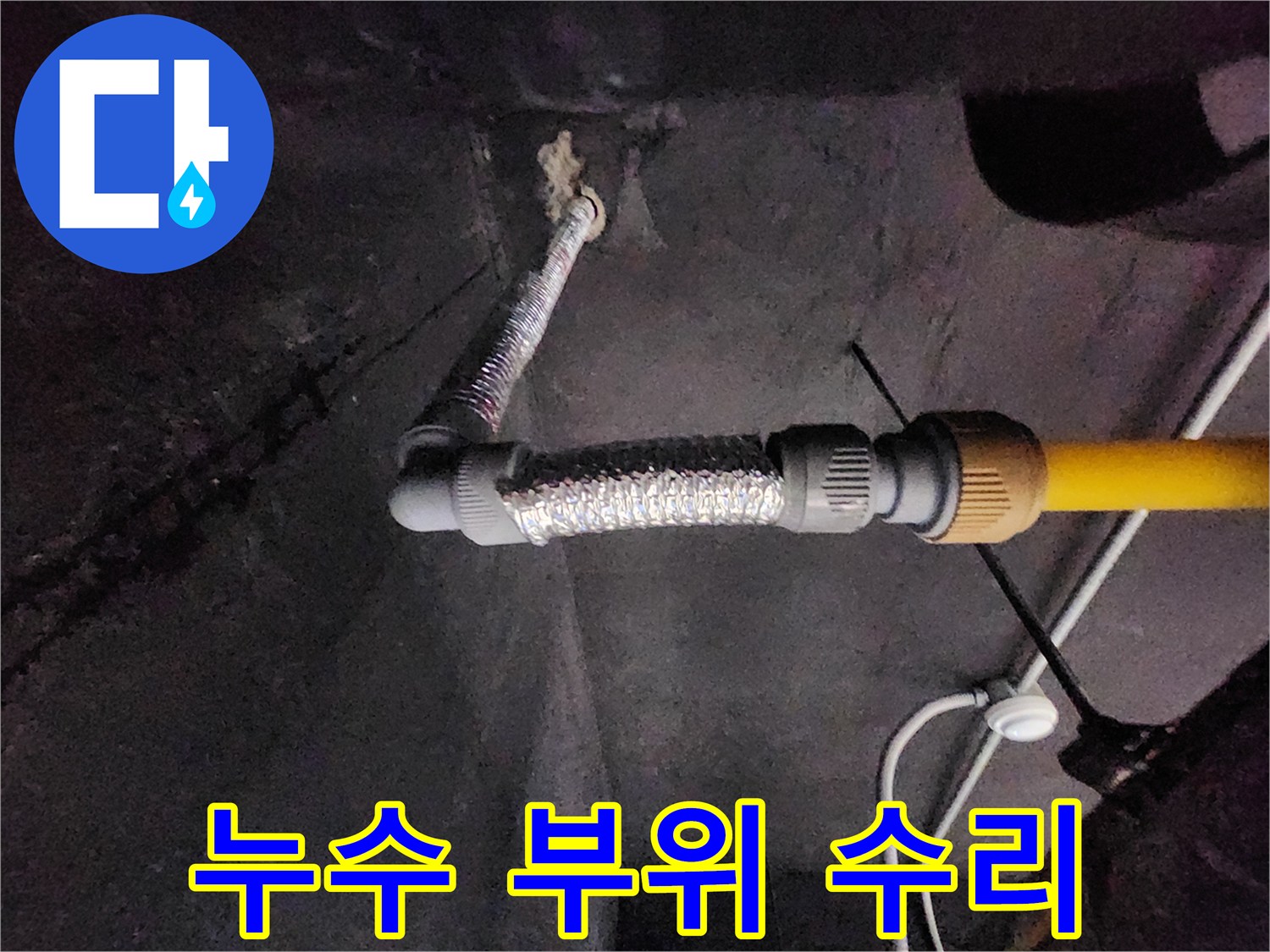 벽면-통과-배관의-연결-부품-교체-작업