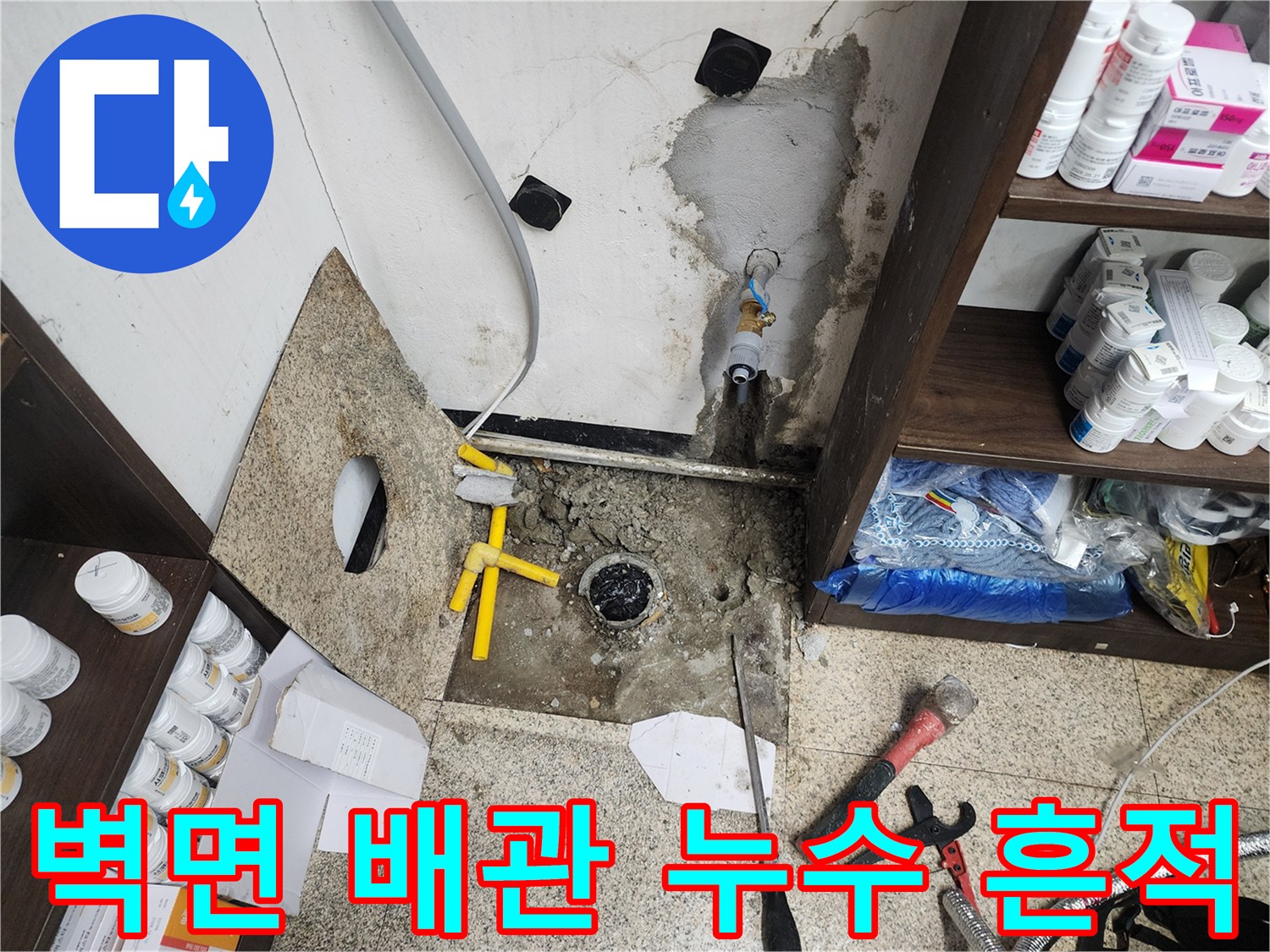 벽체-관통-부위의-누수-및-변색-상태
