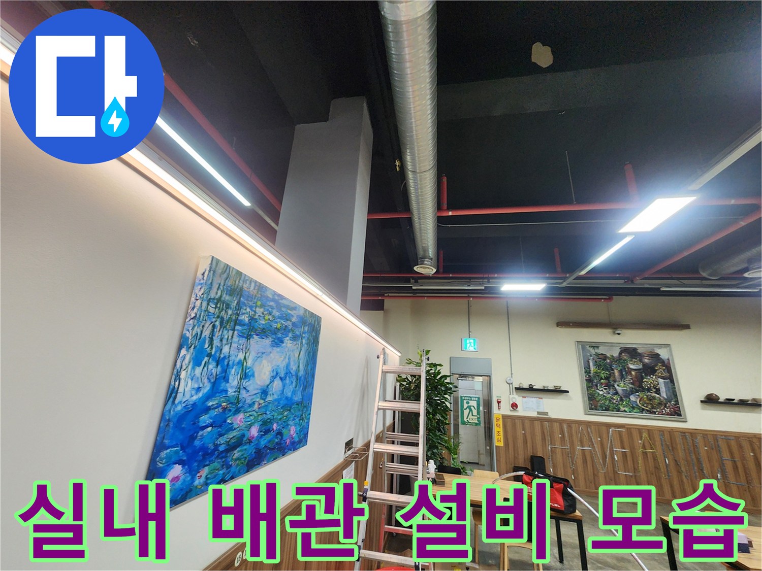 상가-내부-천장-및-벽면-설비-라인-확인