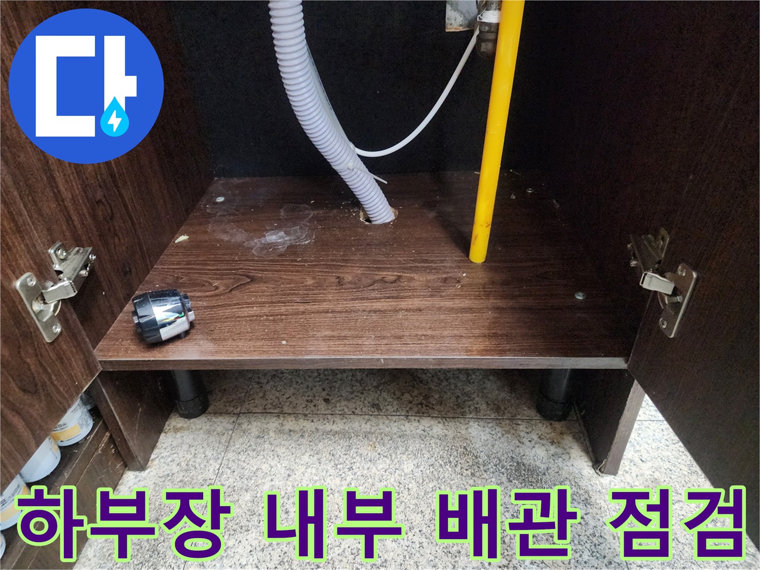 습기가 확인된 싱크대 하단 가구 내부의 배수 관로 모습