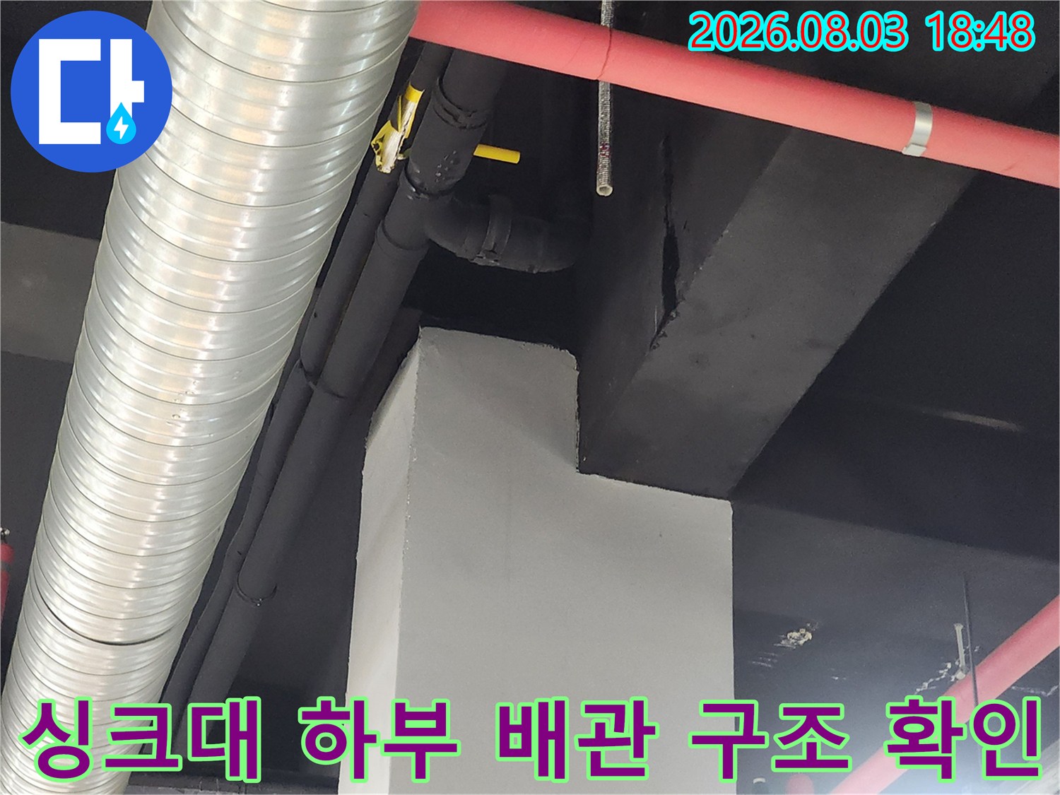 은색 주름관과 노란색 배관의 연결부 구조