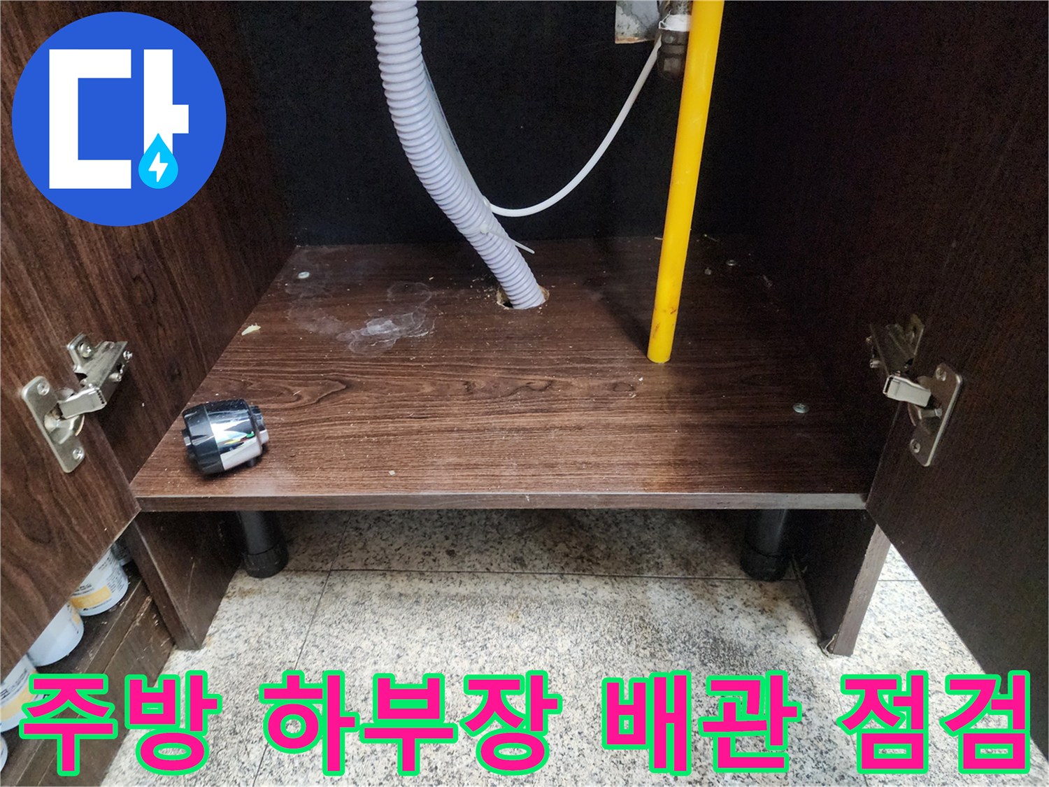 주방-싱크대-하단-벽면-배관-및-배수호스-상태