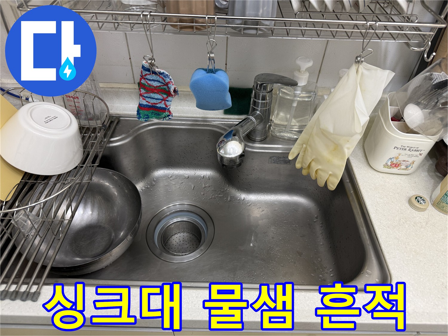 물기가-있는-스테인리스-싱크볼-모습
