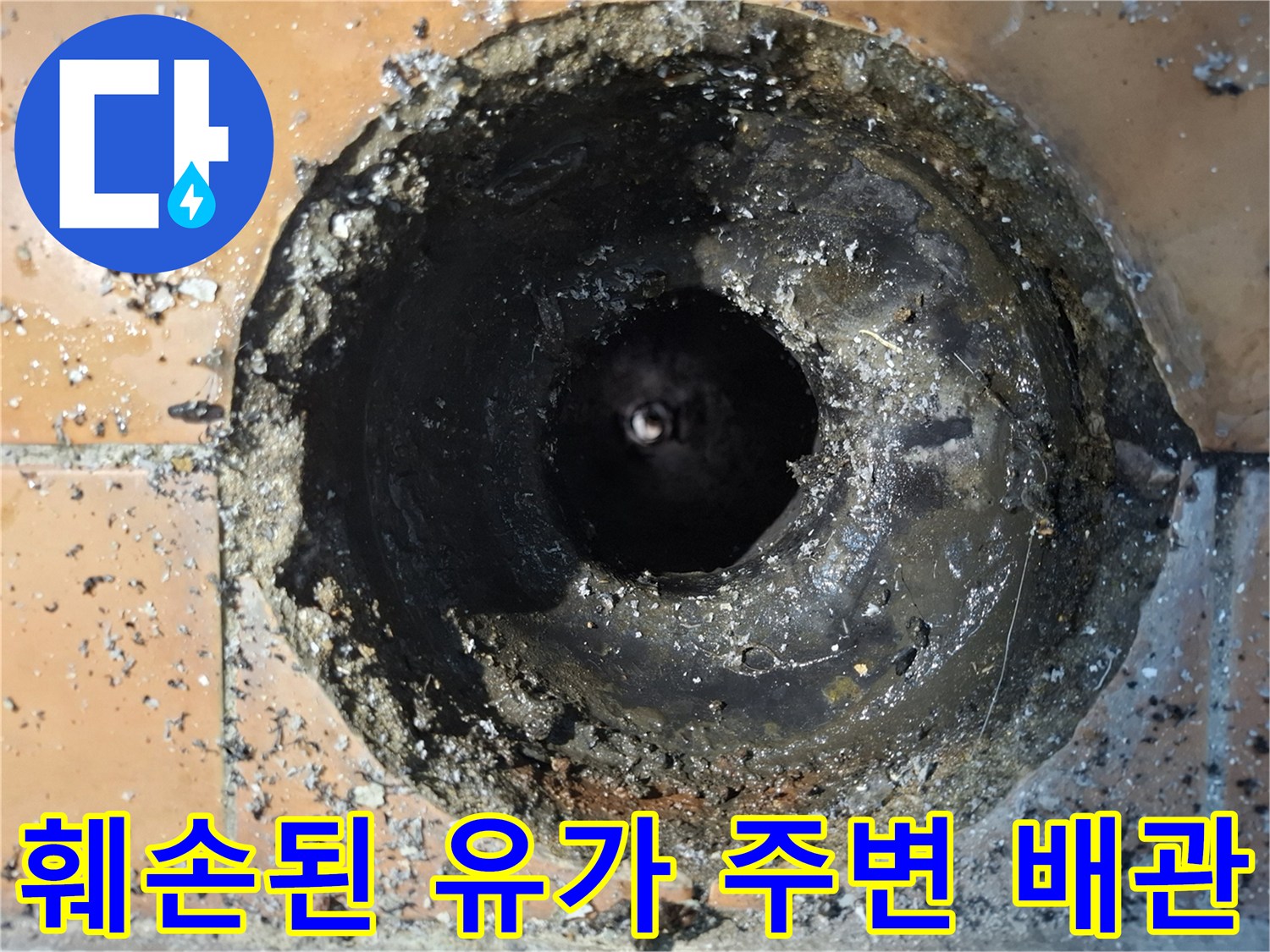 배관-연결부-틈새로-스며든-물과-이물질-퇴적상태