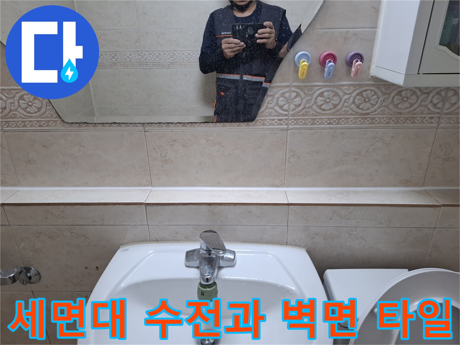 욕실 내부-세면대 수도꼭지와 타일 벽면 사진