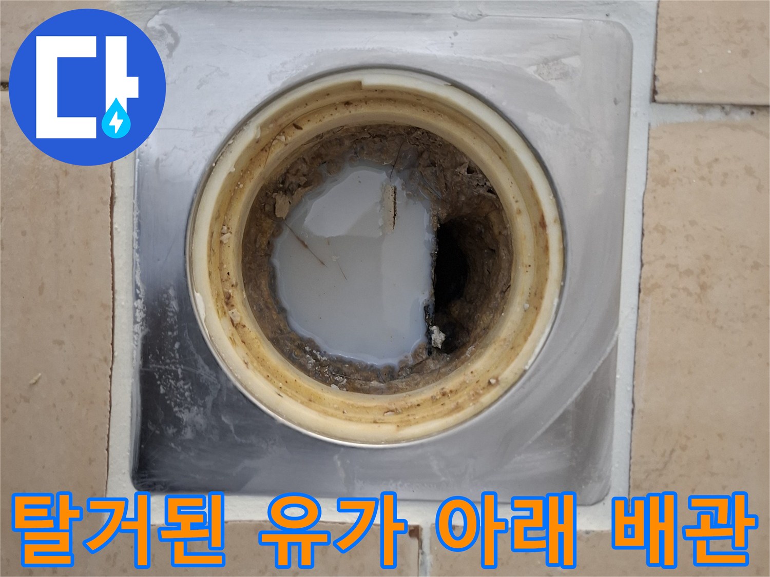 우수관-부속-및-주변-타일-틈새-확인