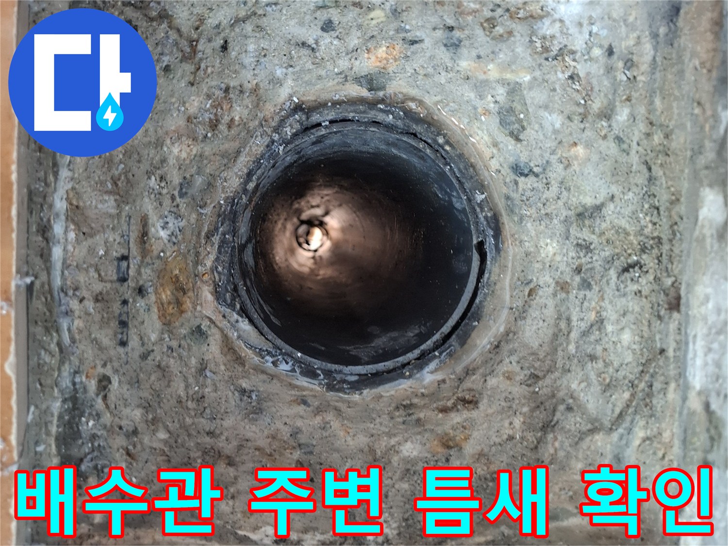 우수관-연결부-틈새-누수-징후
