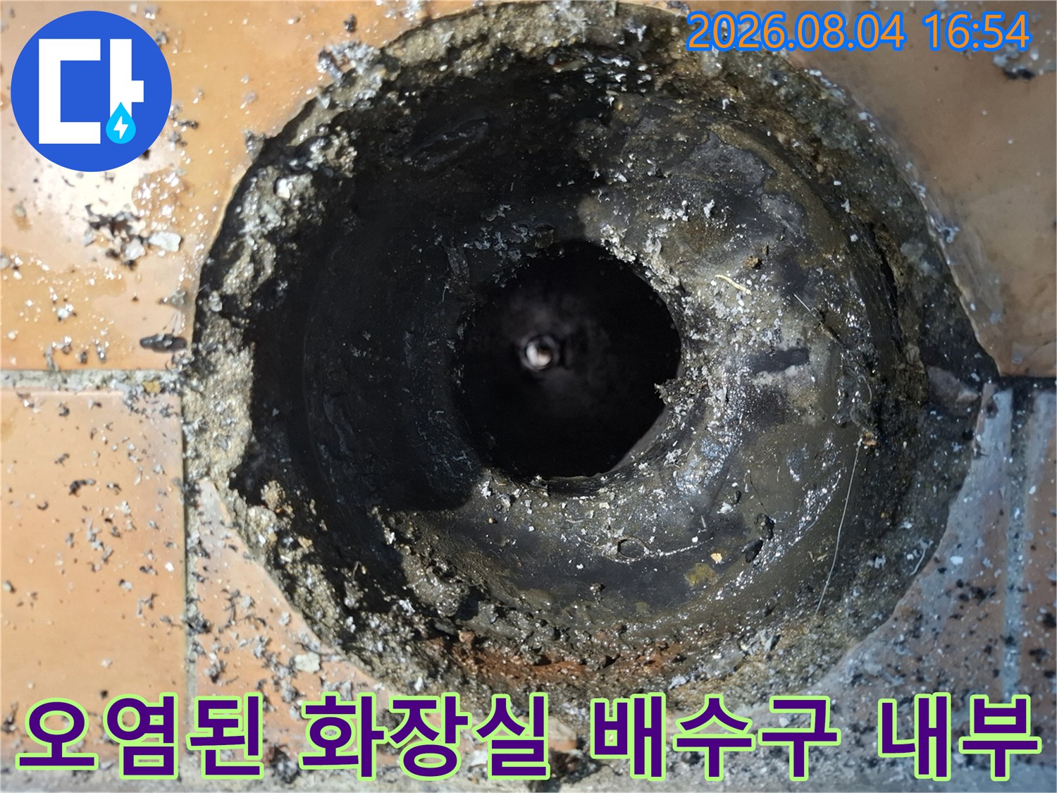 이물질과 찌꺼기가 가득 찬 화장실 유가 내측 모습