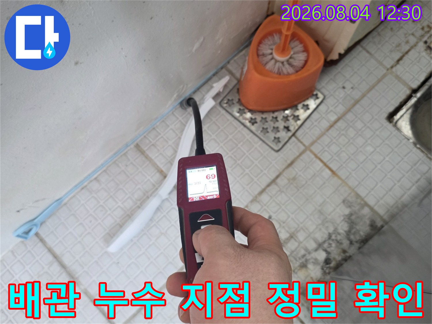 노출된 배관부위에 탐지기를 대고 실시간으로 상태를 분석하는 장면