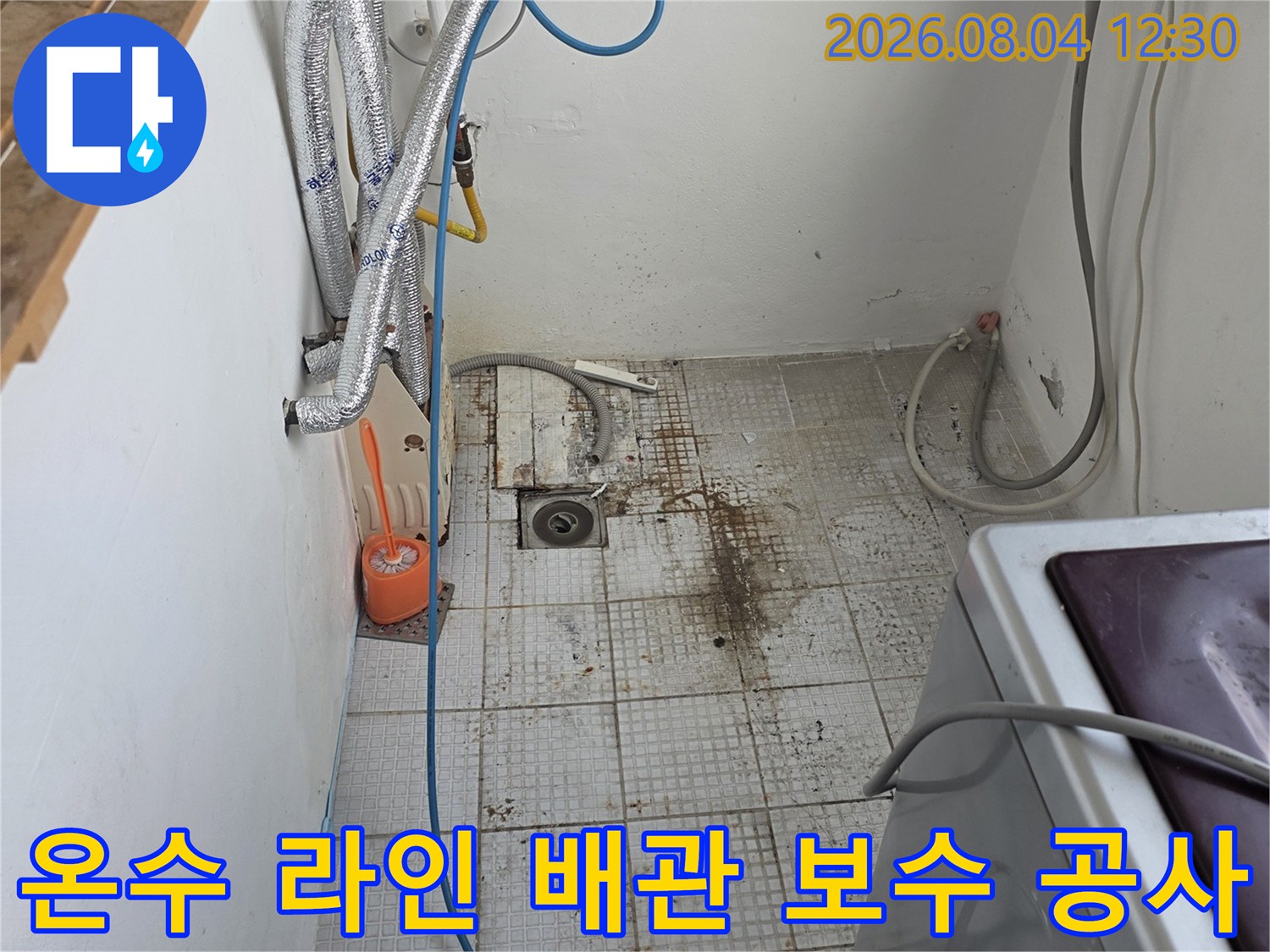 노출된 온수 배관과 수리용 파이프가 연결된 현장 모습
